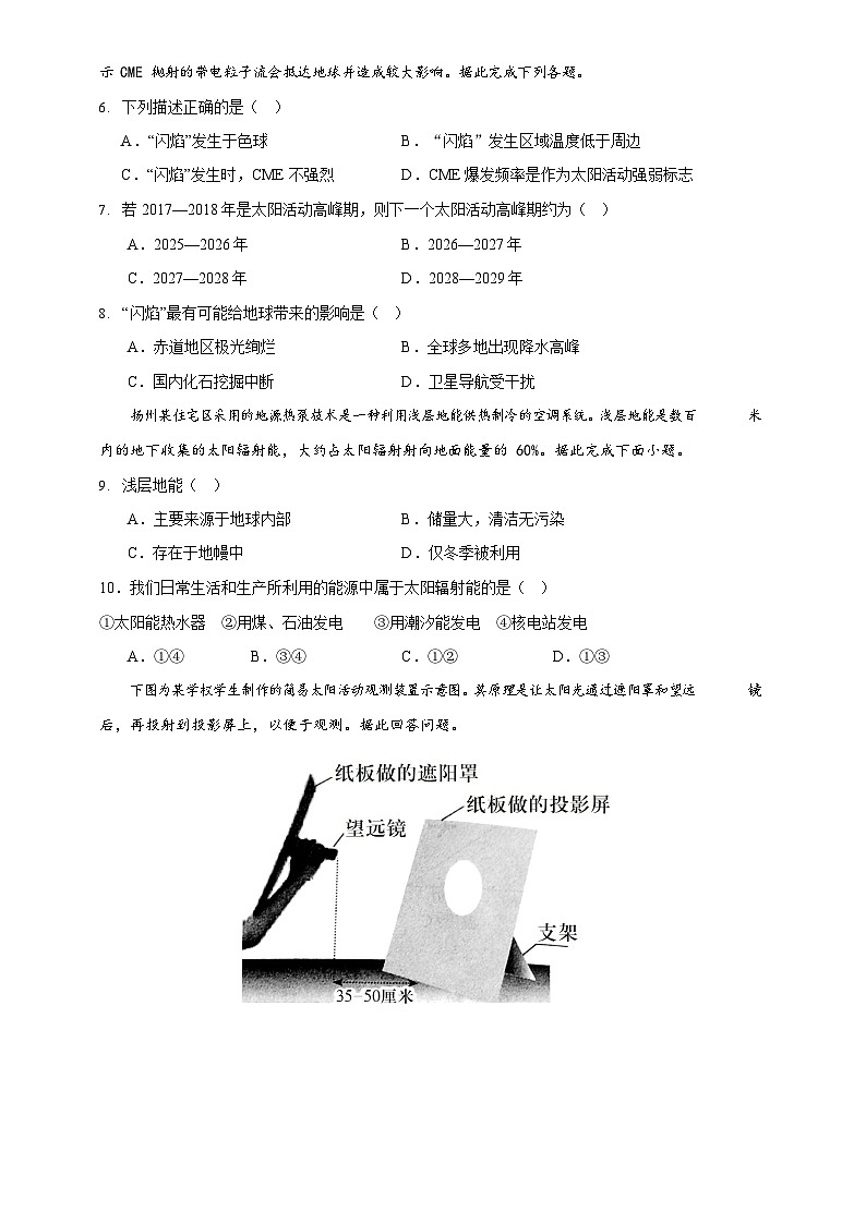 福建省福州市长乐第一中学高一上学期第一次月考地理试题-A4第2页