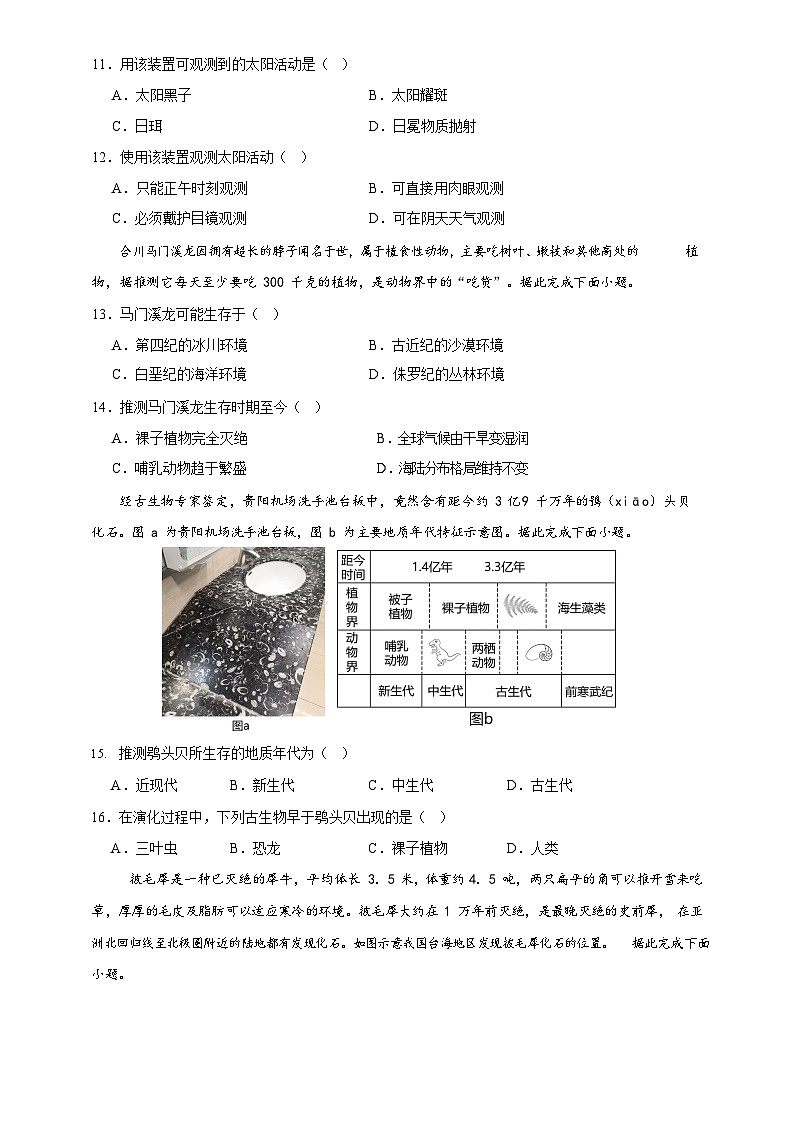 福建省福州市长乐第一中学高一上学期第一次月考地理试题-A4第3页
