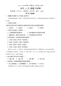 福建省福州市长乐第一中学2023-3024学年高一上学期第一次月考地理试题-A4