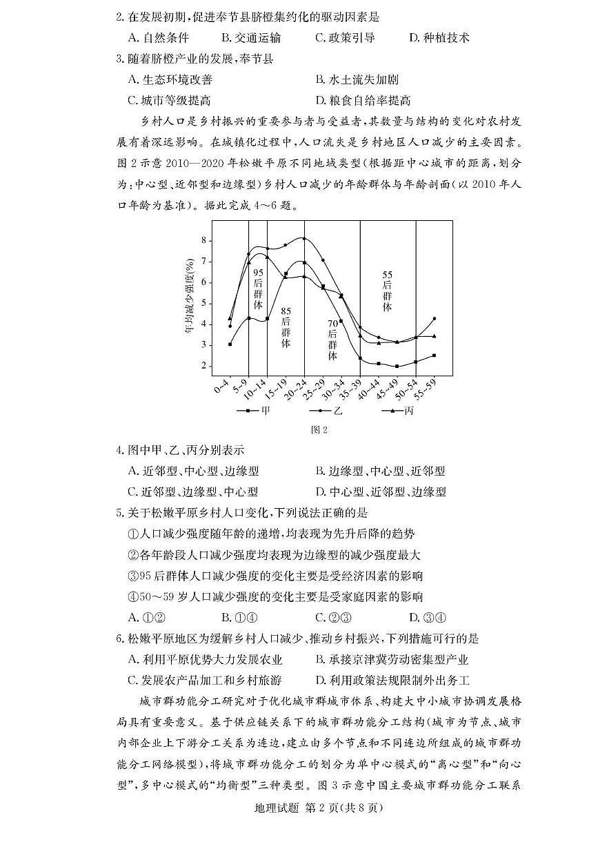 湖南佩佩教育战略合作学校2026届高三1月第二次联考地理试卷(含答案)第2页