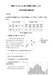 天津市静海区第一中学2025-2026学年高一上学期12月月考地理试题( 含答案)