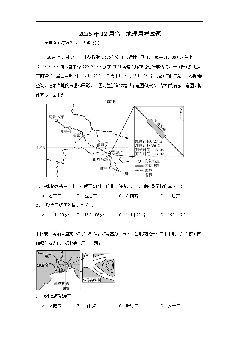 湖南省岳阳市汨罗市第二中学2025-2026学年高二上学期12月月考地理试题第1页