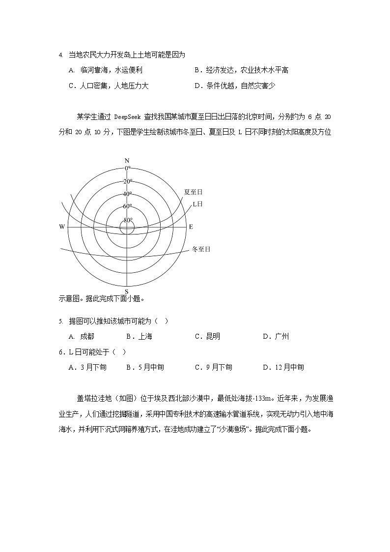 湖南省岳阳市汨罗市第二中学2025-2026学年高二上学期12月月考地理试题第2页