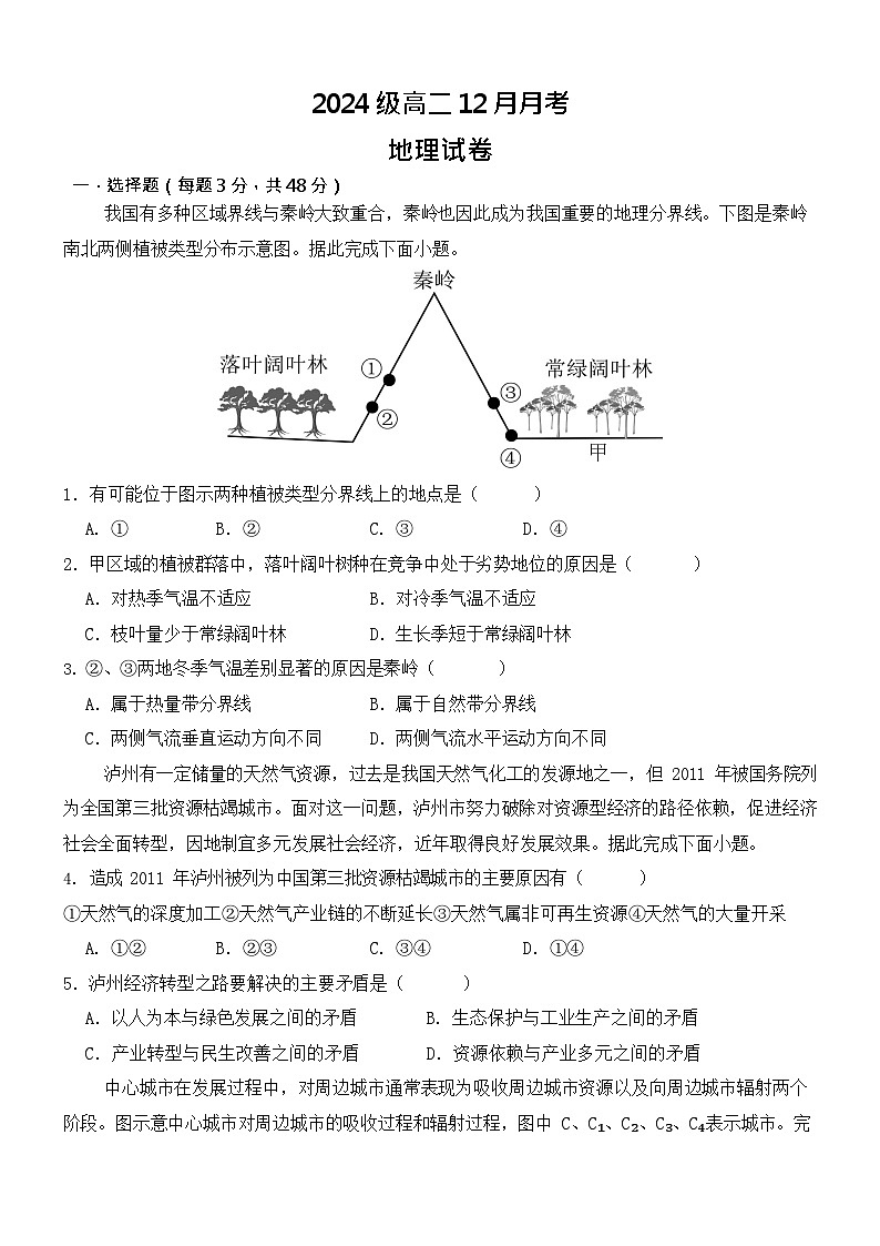 四川省仁寿第一中学校南校区2025-2026学年高二上学期12月月考地理试题第1页