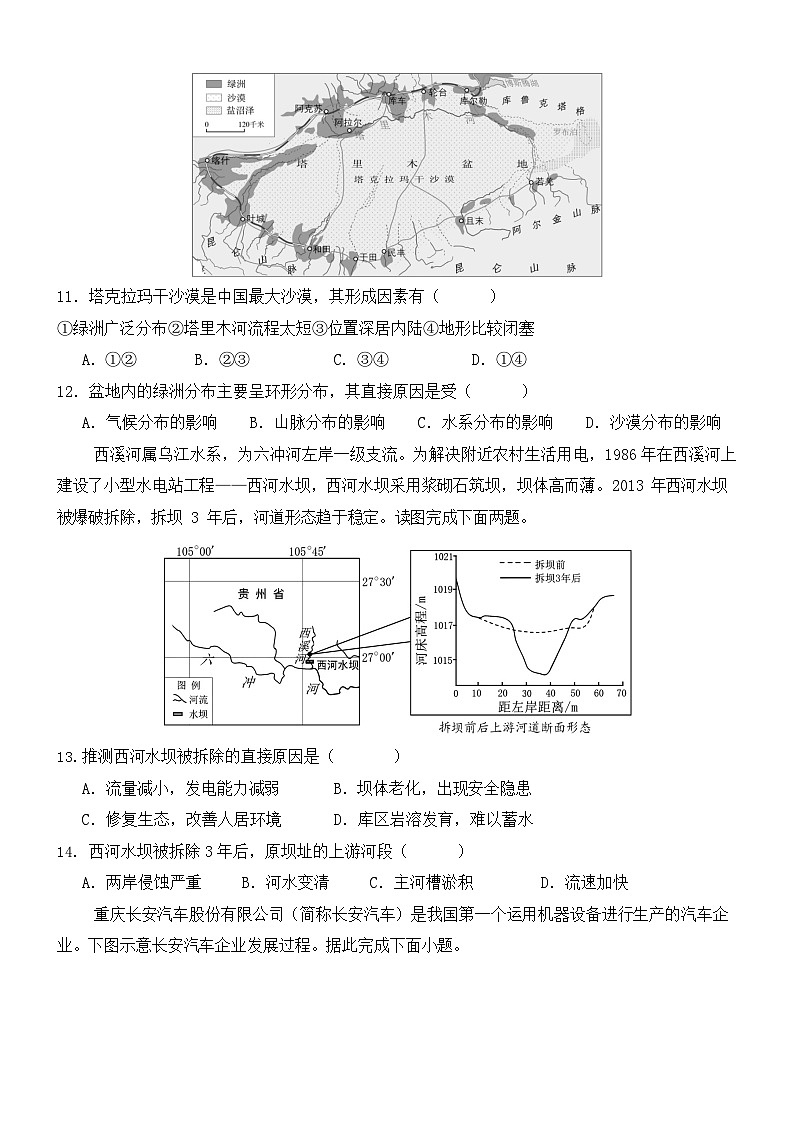 四川省仁寿第一中学校南校区2025-2026学年高二上学期12月月考地理试题第3页