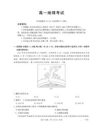 金太阳云南省2028届高一上学期12月联考（26-002A）地理试卷（含答案）