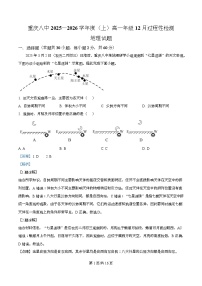 重庆市第八中学2025-2026学年高一上学期12月月考地理试卷（Word版附解析）