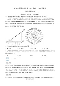 重庆市渝西中学2025-2026学年高二上学期12月月考地理试卷（Word版附解析）