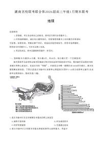地理-湖南省名校联考联合体2026届高三年级1月联考试卷及答案