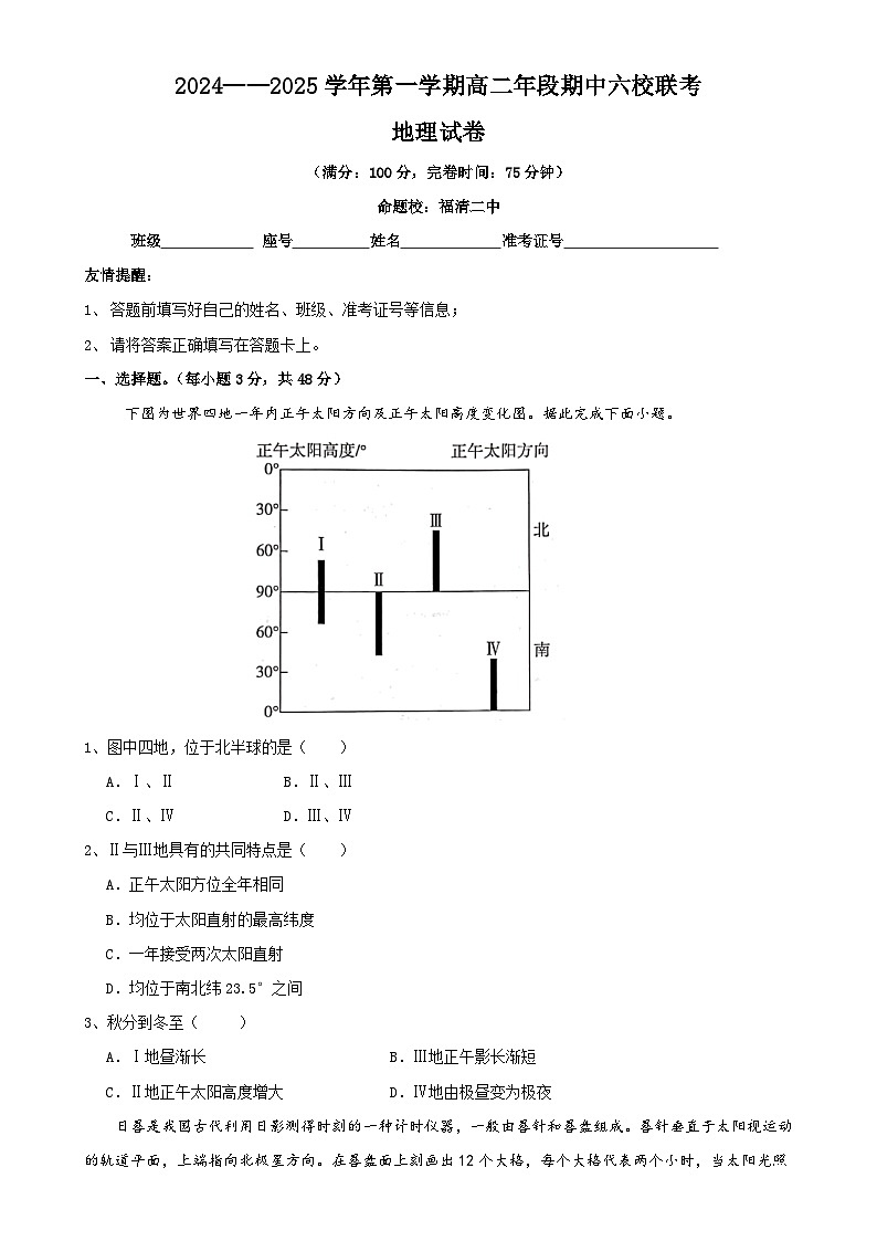 2024——2025学年第一学期高二年段期中六校联考地理试卷-A4第1页