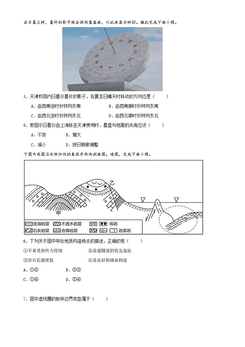 2024——2025学年第一学期高二年段期中六校联考地理试卷-A4第2页