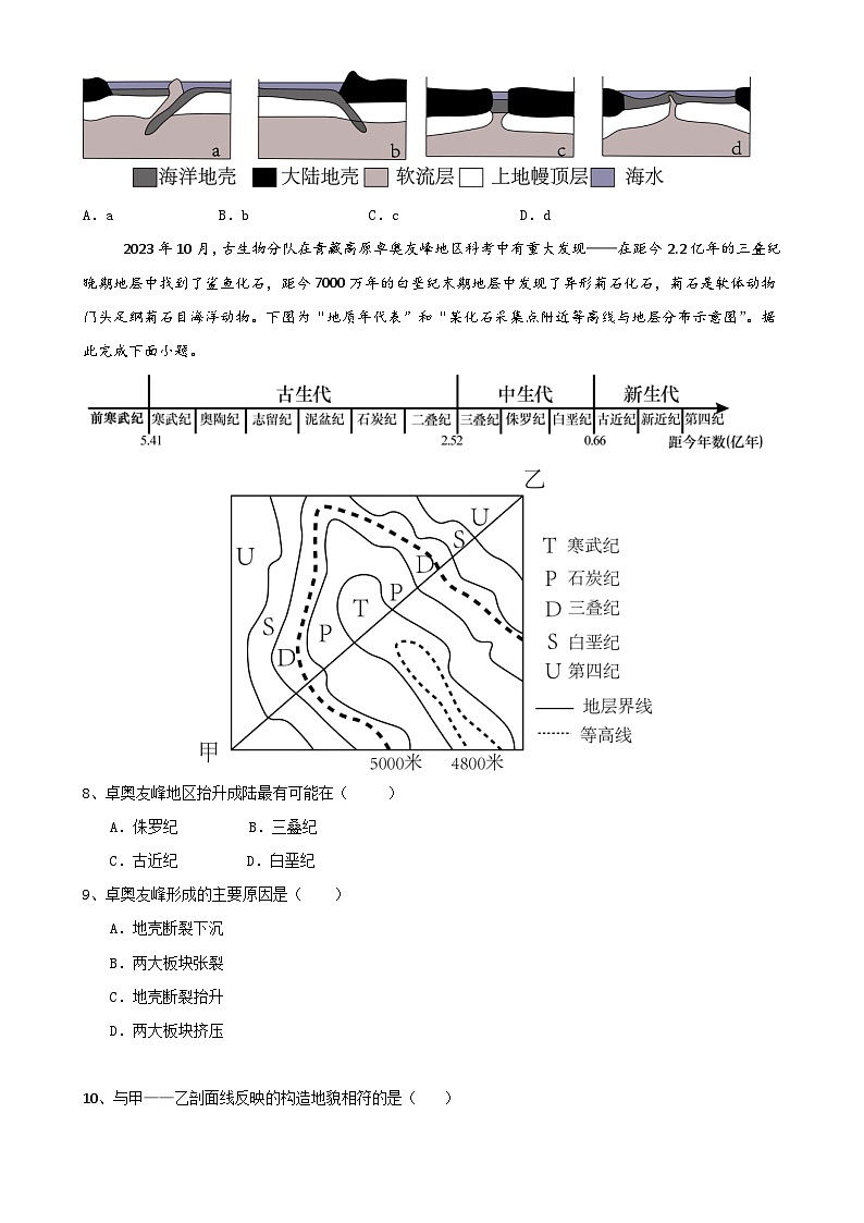 2024——2025学年第一学期高二年段期中六校联考地理试卷-A4第3页
