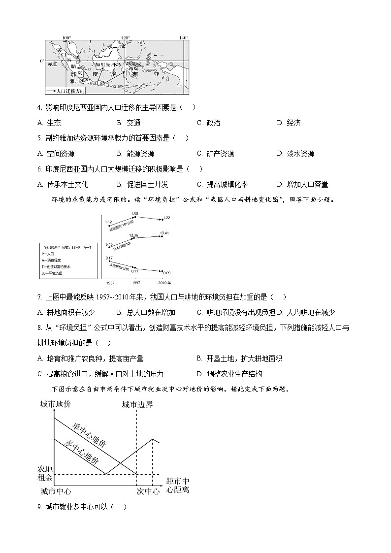 福建省福九联盟高一下学期期中联考地理试题(原卷版)-A4第2页