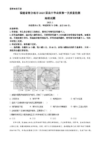 福建省宁德市高三上学期1月期末地理试题（原卷版）-A4
