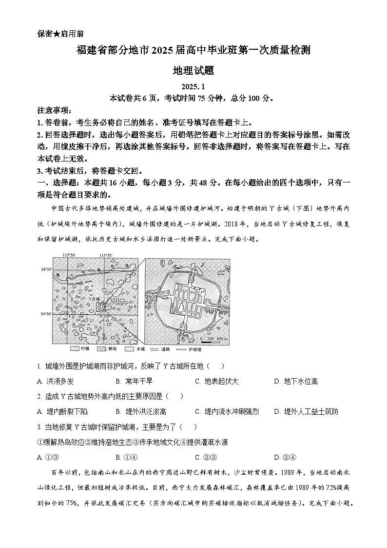 福建省宁德市高三上学期1月期末地理试题(原卷版)-A4第1页