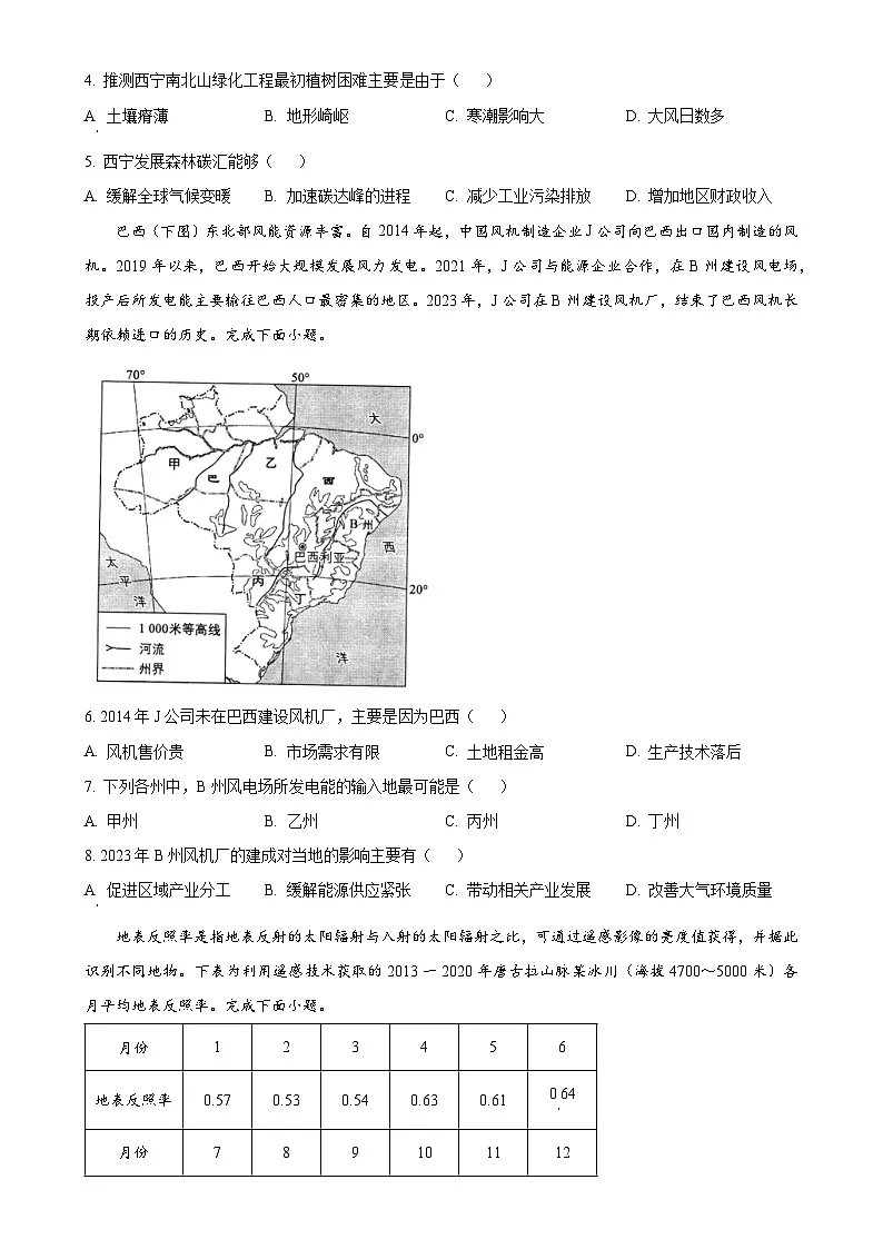 福建省宁德市高三上学期1月期末地理试题(原卷版)-A4第2页