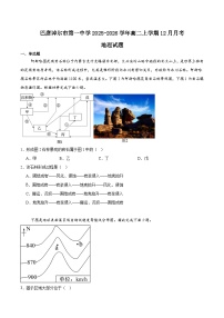 内蒙古巴彦淖尔市第一中学2025-2026学年高二上学期12月月考地理试卷（Word版附答案）