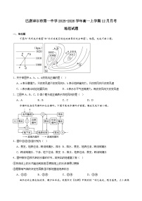 内蒙古巴彦淖尔市第一中学2025-2026学年高一上学期12月月考地理试卷（Word版附答案）