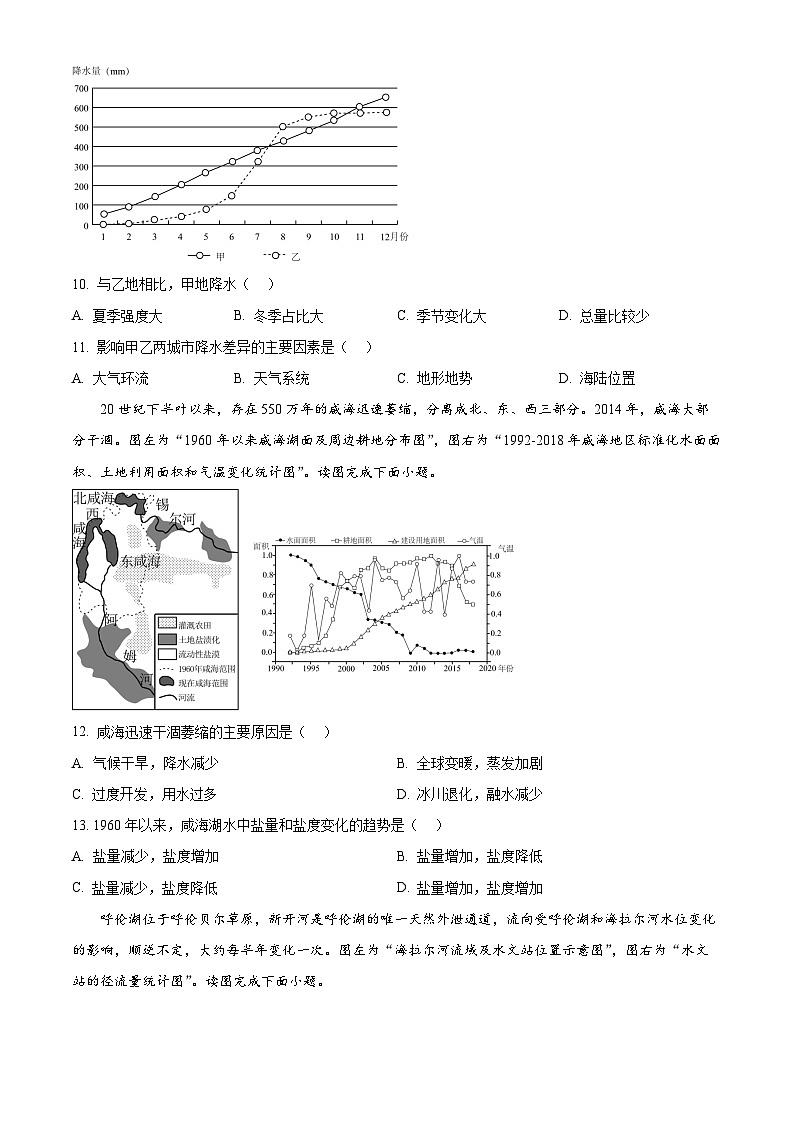 精品解析:重庆市第八中学校2024-2025学年高二上学期期末考试地理试题(原卷版)第3页