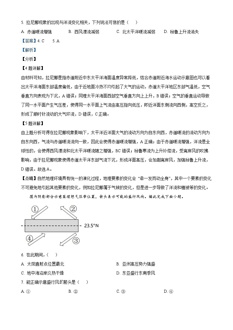 精品解析:重庆市七校2024-2025学年高二上学期期末联考地理试题(解析版)第3页