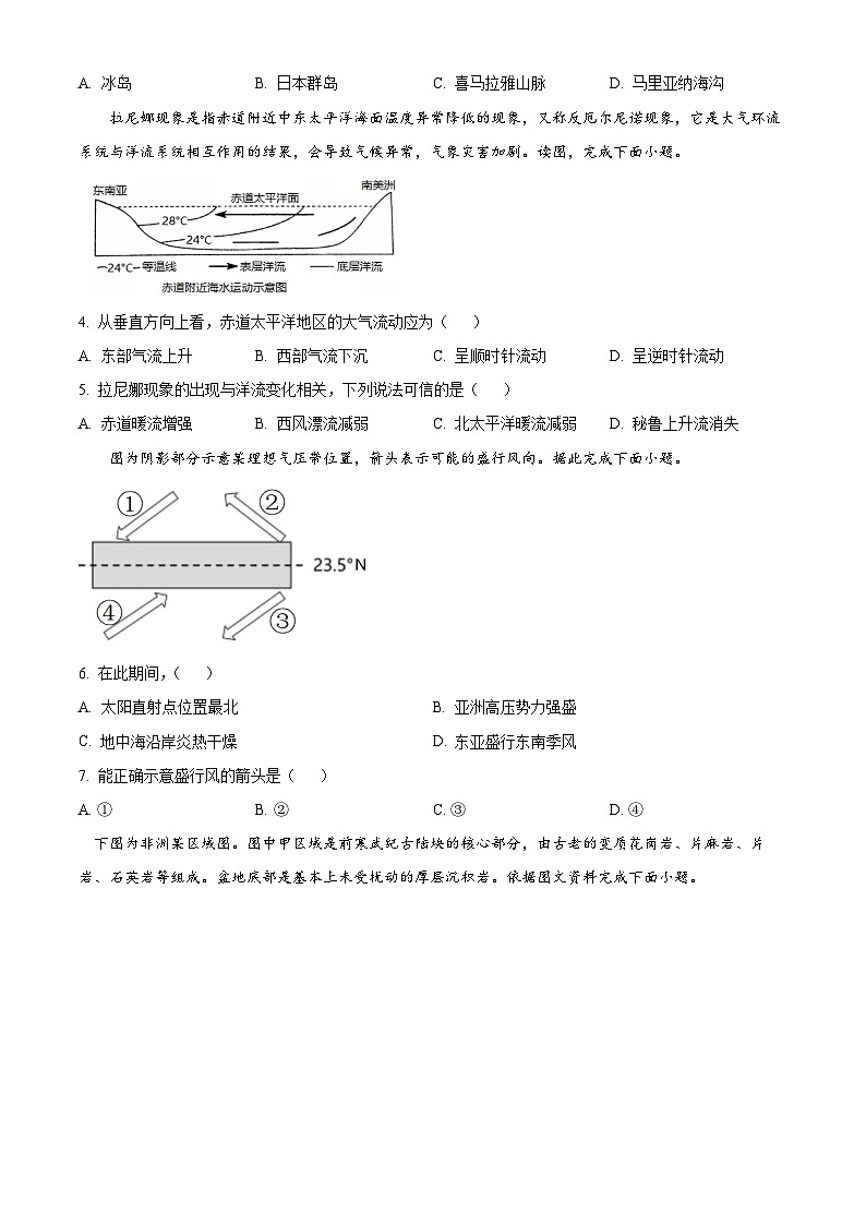 精品解析:重庆市七校2024-2025学年高二上学期期末联考地理试题(原卷版)第2页