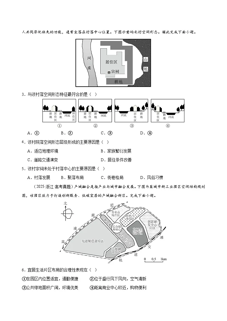 专题09乡村与城镇(全国通用)试题第3页