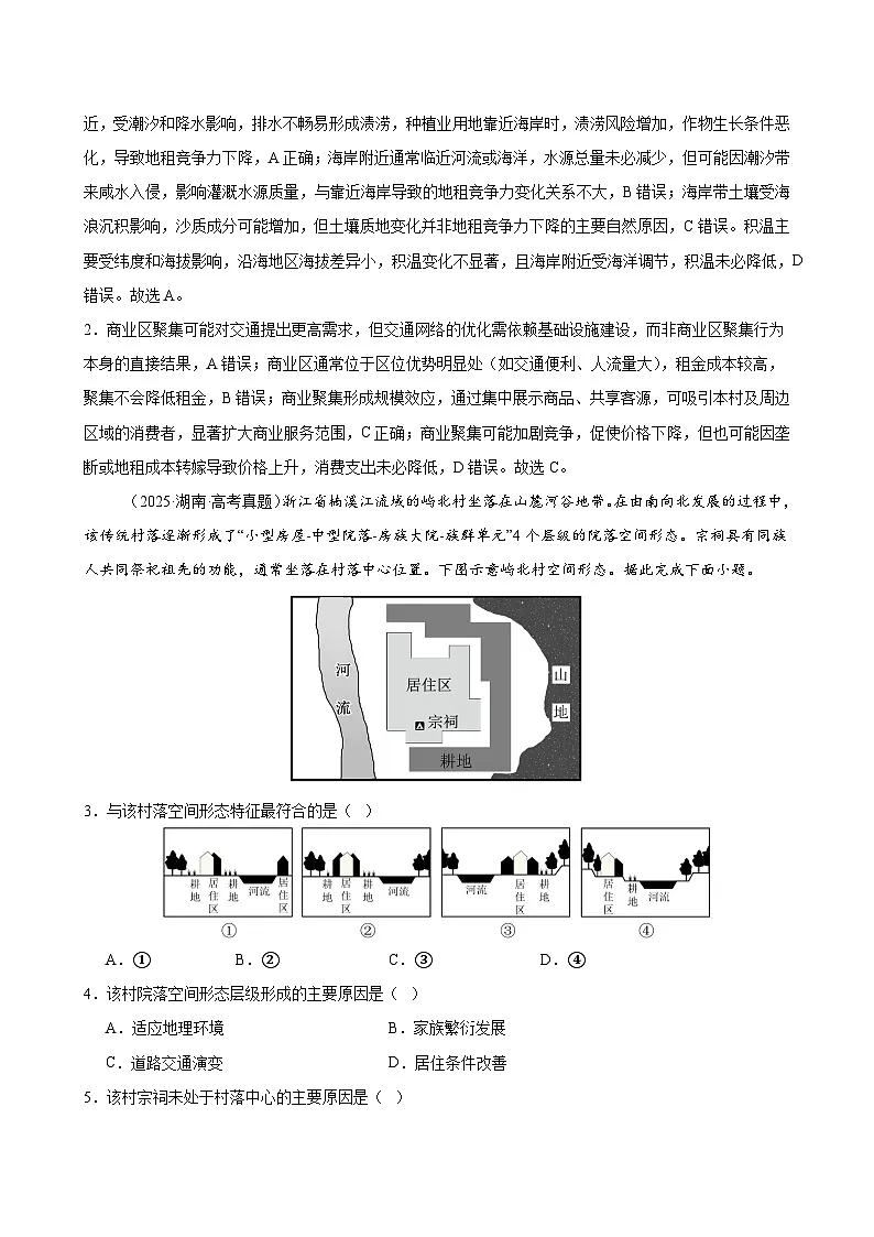 专题09乡村与城镇(全国通用)答案第3页