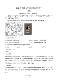 安徽省皖南八校2025-2026学年高三上学期12月联考地理（C卷）试题（Word版附解析）