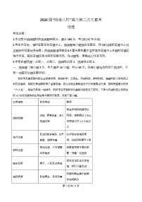 安徽省皖南八校2025-2026学年高三上学期12月联考地理试题（Word版附解析）