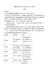 安徽省皖南八校2025-2026学年高三上学期12月联考地理试题（Word版附解析）