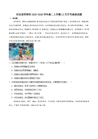 河北省邯郸市重点高中2025-2026学年高二上学期12月月考试卷 地理（含答案）