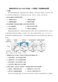 湖南省顶级名校2025-2026学年高二上学期12月第三次监测试卷 地理（含答案）