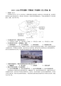 江西省赣州市重点高中2025-2026学年高二上学期第三次大考试卷 地理（含答案）