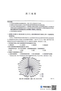 九师联盟2026届高三上学期第五次（12月）质量检测地理试题（含答案）