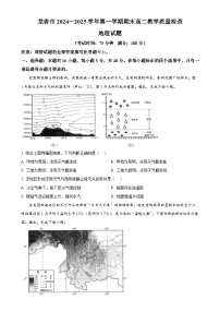 福建省龙岩市高二上学期1月期末地理试题（原卷版）-A4