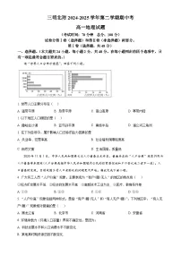 福建省三明市沙县区三明北附实验学校高一下学期4月期中地理试题-A4