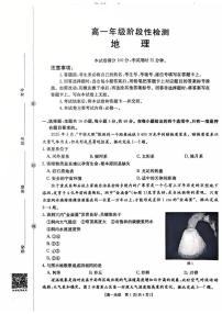 甘肃省部分学校联考2025-2026学年高一上学期1月期末地理试题
