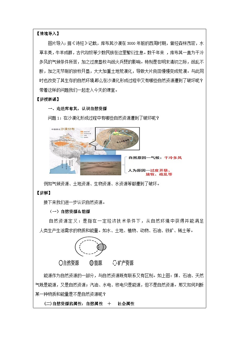 人教版高中地理 选修3 资源、环境与国家安全1.2自然资源及其利用》表格式教案第2页