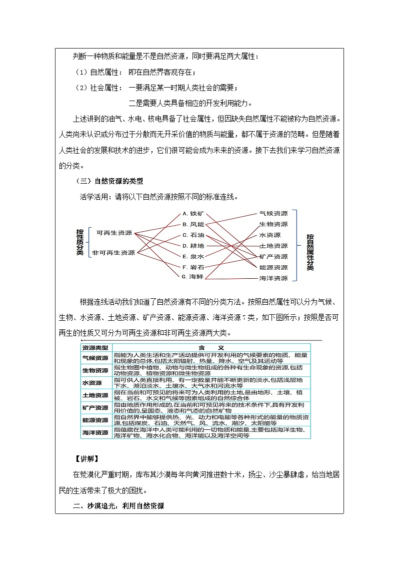 人教版高中地理 选修3 资源、环境与国家安全1.2自然资源及其利用》表格式教案第3页
