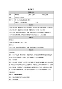 高中地理人教版 (2019)选择性必修3 资源、环境与国家安全自然资源及其利用表格教案设计