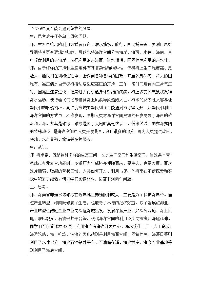 人教版高中地理 选修3 资源、环境与国家安全2.4 海洋空间资源开发与国家安全表格式教案第2页