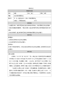 地理生态保护与国家安全..表格教学设计