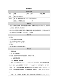 地理选择性必修3 资源、环境与国家安全生态保护与国家安全..表格教案及反思