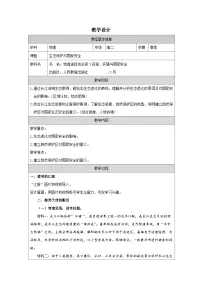 地理选择性必修3 资源、环境与国家安全生态保护与国家安全..表格教案及反思