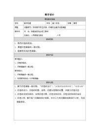 人教版 (2019)选择性必修3 资源、环境与国家安全如何做中学生资源、环境安全意识问卷调查表格教案