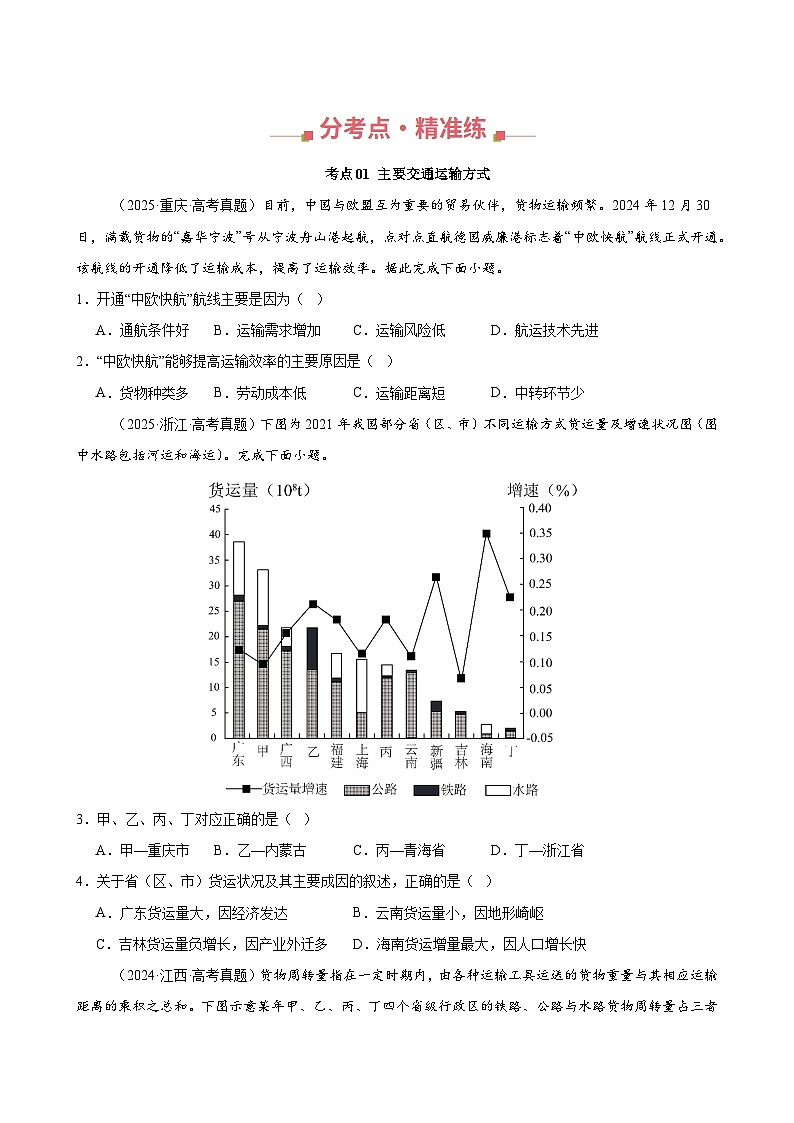 专题12交通(全国通用)试题第2页