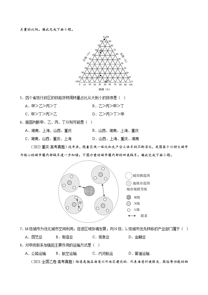 专题12交通(全国通用)试题第3页