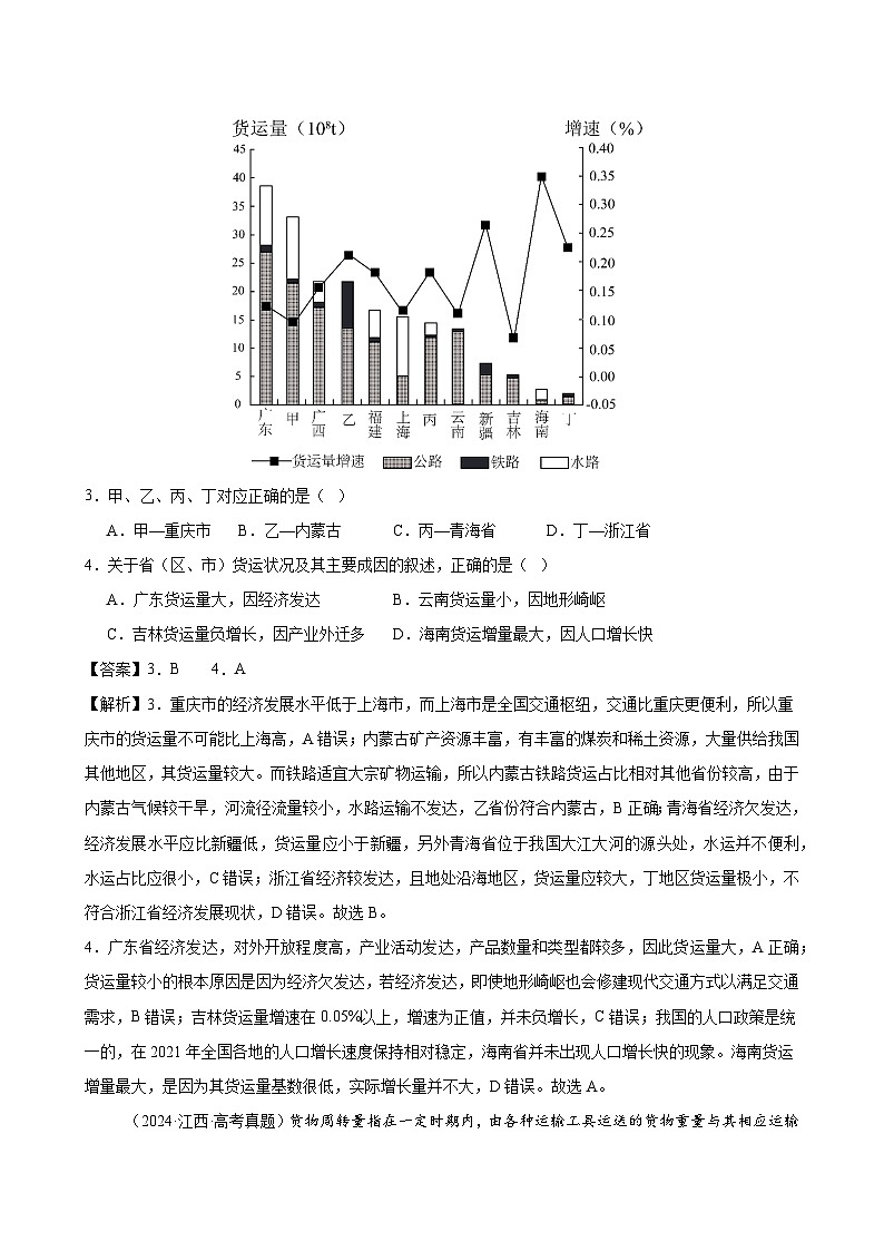 专题12交通(全国通用)答案第3页
