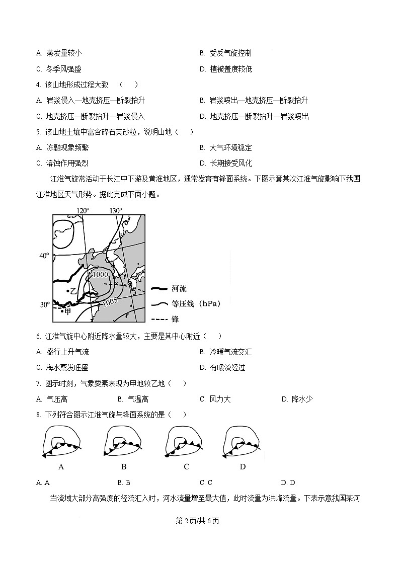 安徽省县中联盟2025-2026学年高二上学期12月月考地理试题(A卷) 含答案第2页