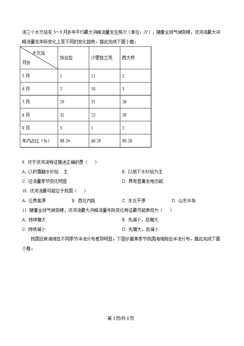 安徽省县中联盟2025-2026学年高二上学期12月月考地理试题(A卷) 含答案第3页